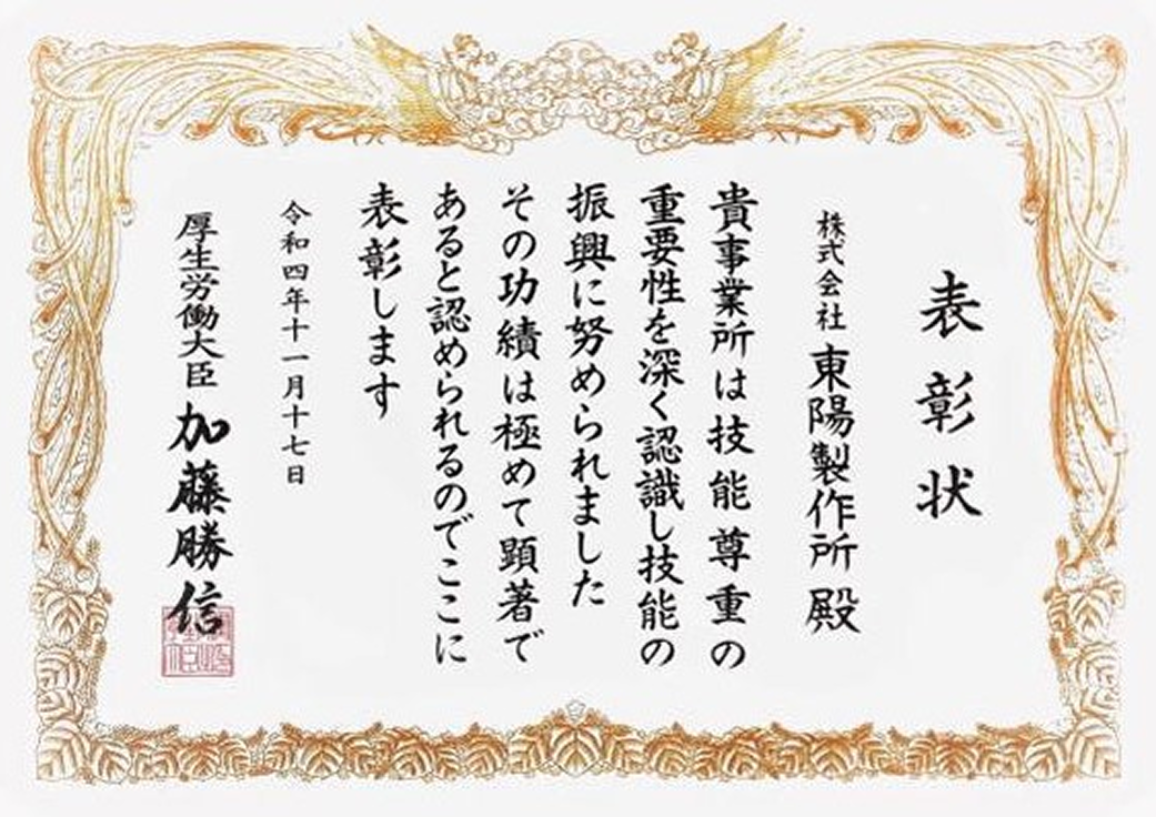 職業能力開発関係厚生労働省大臣表